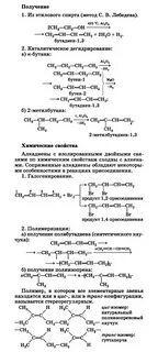 Хим свойства алкадиенов