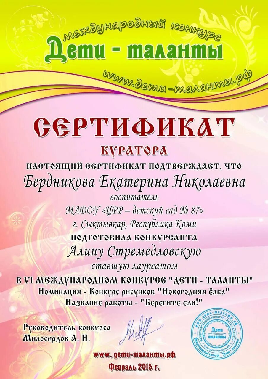 Как называется номинация. Диплом победителя в номинации. Номинации в конкурсе рисунков. Как называется номинация. Оригинальный диплом победителя.