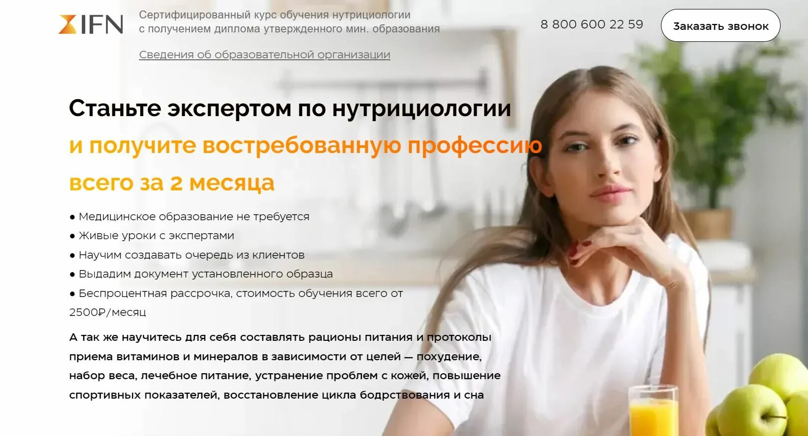 Курсы по нутрициологии. Курсы нутрициологии. Курсы нутрициологии. Курсы нутрициологии. Обучение нутрициологии.