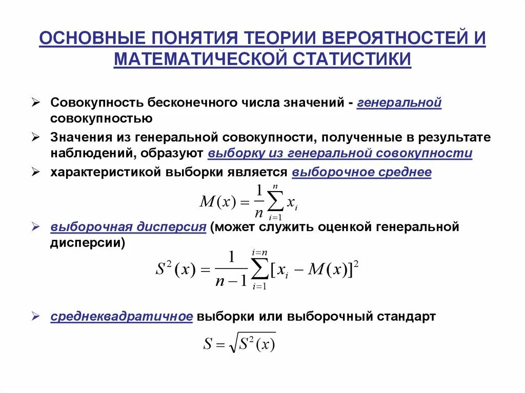 Модели теории вероятности. Основные понятия теории вероятностей и математической статистики. Основные термины теории вероятности и математической статистике. Основы теории вероятностей и математической статистики. Общие понятия теории вероятности и математической статистики.