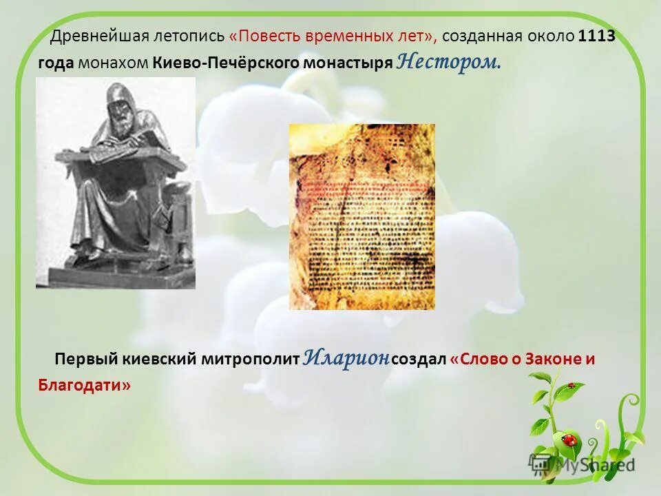 Древнейшей русской летописи повесть. Древнейшей русской летописи повесть