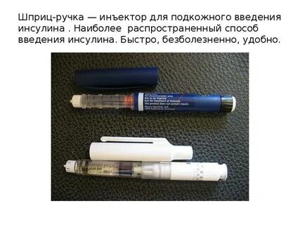 Уколы подкожно инсулиновый шприц