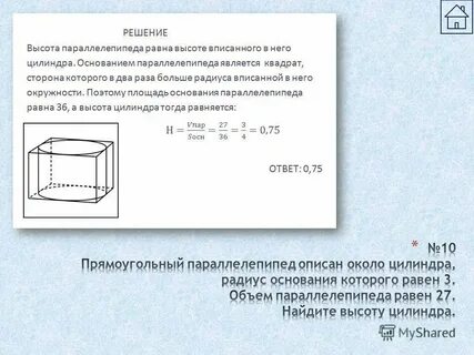Цилиндр описан около куба