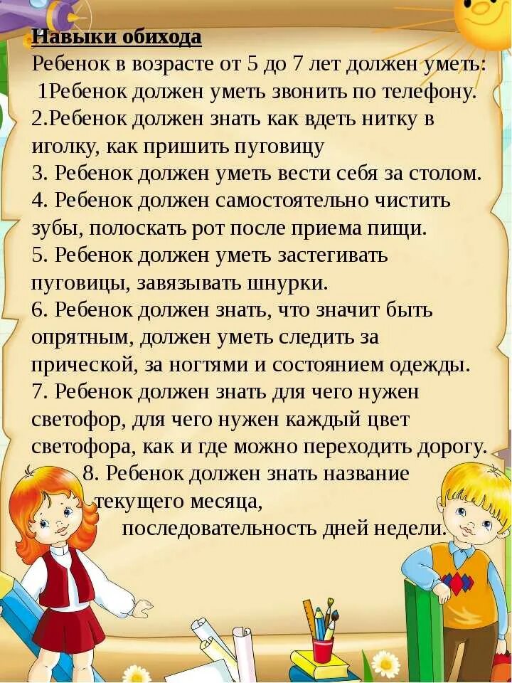 Что должен уметь ребёнок в 6 лет. Что должен уметь ребёнок в 9 лет. Что должен уметь ребёнок в 11 лет. Что должен знать ребенок в 6 лет. Знать и уметь в 8 лет.