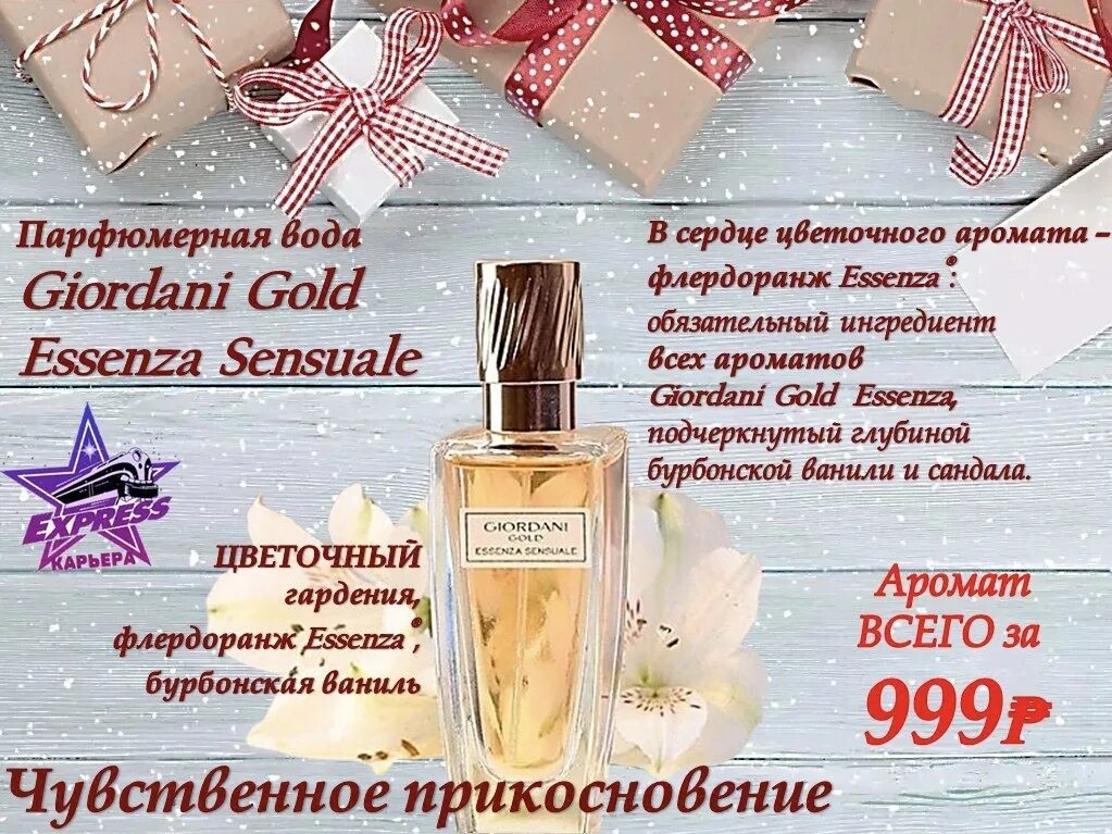 Giordani Gold духи Oriflame. Giordani Gold Essenza 30 мл. Джордани Эссенза код. Джордани Голд Орифлейм код.