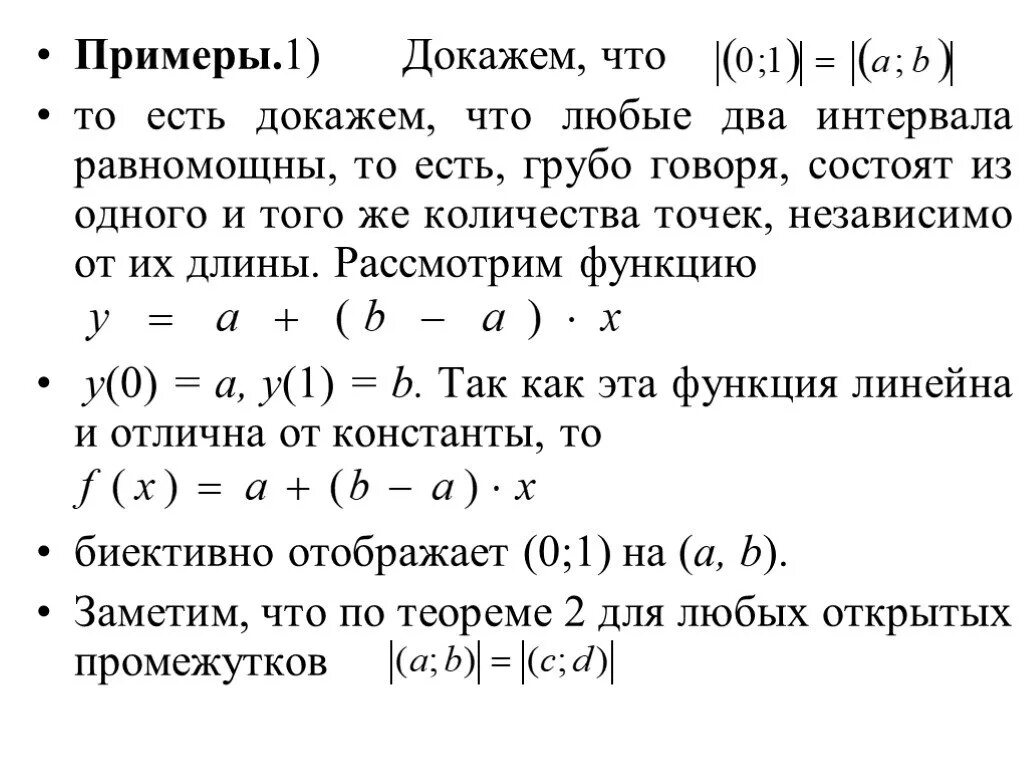 Примеры равномощных множеств. Равномощные множества примеры. Примеры равномощных бесконечных множеств. Равномощность бесконечных множеств доказательства. Докажите на примере любых