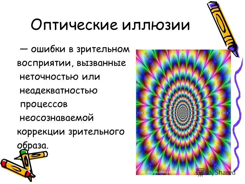 Иллюстрации иллюзий восприятия. Роман казимирский. Зрительная иллюзия биология. Иллюзии ошибки. Виды оптических иллюзий.