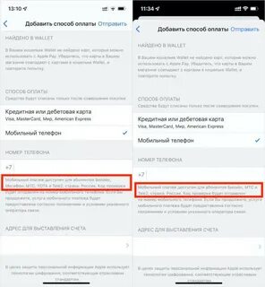 Недостаточно средств для оплаты app store мтс