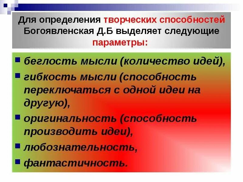 уровни развития креативности. показатели интеллектуальной активности в психологии. д б богоявленская методика. методики выявления одаренных детей. методика креативное поле.