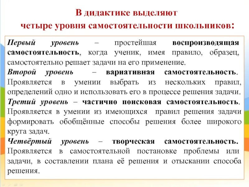 Самостоятельность в выборе решений