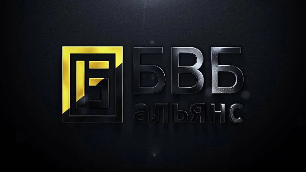 Бвб альянс. Бвб альянс логотип. бвб-альянс-москва ооо. бвб альянс владивосток.