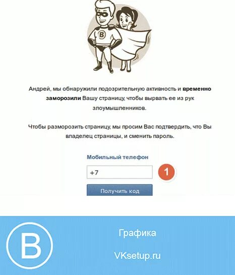 Как разморозить страницу в ВК. Разморозить страницу в ВК. Страница заморожена ВКОНТАКТЕ. Ваша страница заморожена.