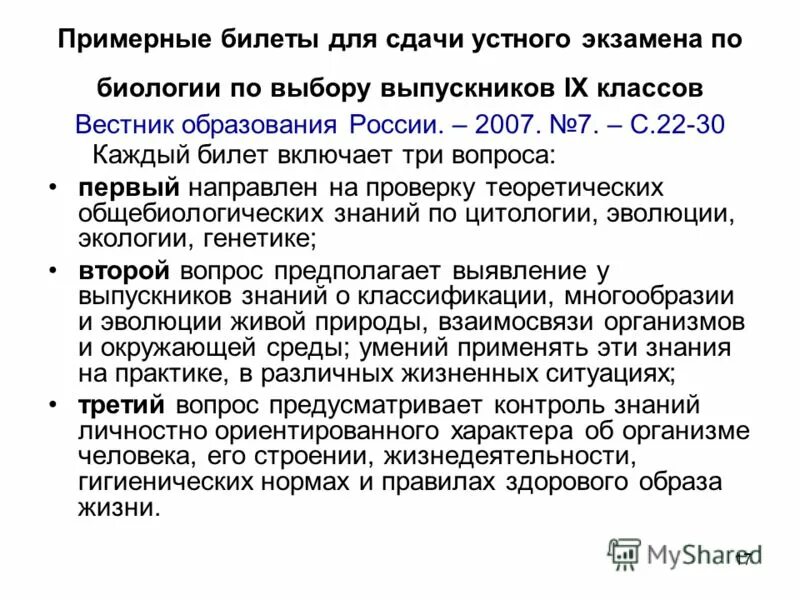 что будет если не сдать устный экзамен. рекомендации по подготовке к огэ. как сдать хорошо устный экзамен. экзамен е пласс задания какие. экзамен огэ.