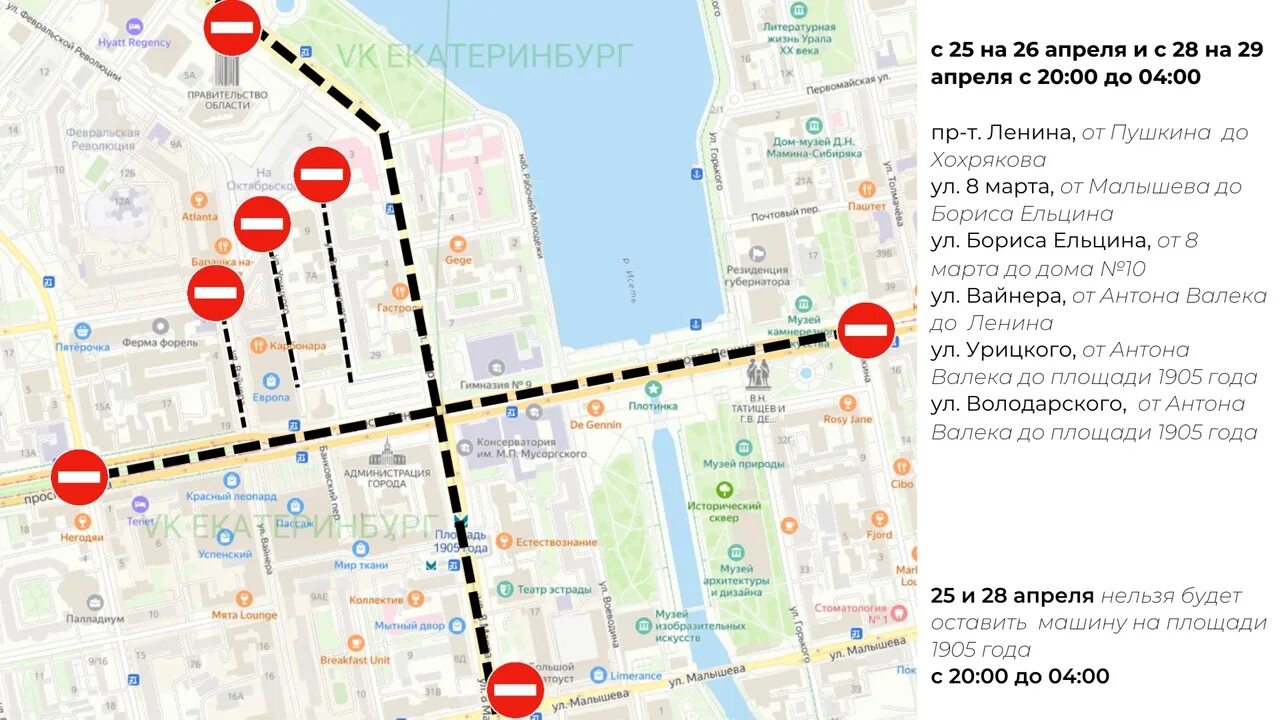 Екатеринбург май 2023. Перекрытие улиц в Екатеринбурге. Перекрытие дорог в Екатеринбурге сейчас. Перекрытие улиц в Екатеринбурге сегодня. Перекрытие улиц 28 апреля Екатеринбург.