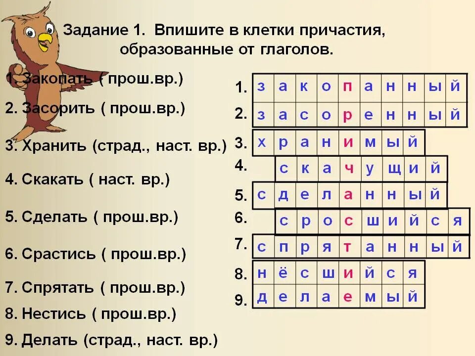 Найти слова глаголы ответы. Кроссворд на тему Причастие. Кроссворд по теме Причастие. Задания на тему Причастие. Кроссворд по причастию.