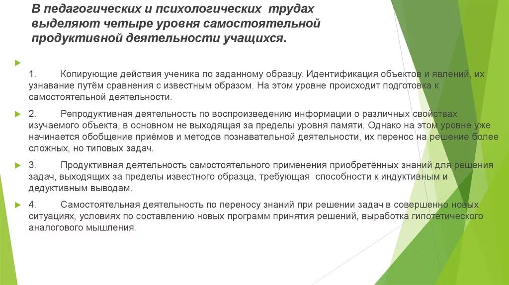 Продуктивная деятельность учащихся. Уровни самостоятельной работы учащихся. Самостоятельная деятельность школьников. Уровни самостоятельной продуктивной деятельности школьников. Уровни самостоятельной деятельности.