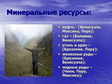 Минеральные ресурсы венесуэлы