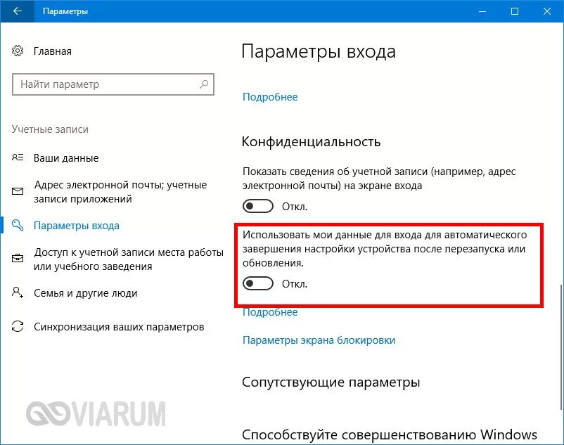 Task windows при выключении. Параметры входа виндовс. параметры входа. сопутствующие параметры windows 10. параметры сопутствующих.