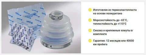Подобрать пыльник шруса по размерам