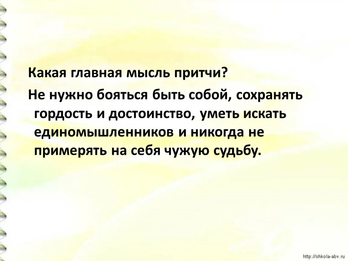 Основная мысль притча. Основная мысль притчи. Основная мысль текста притча. Притча о мыслях. Притча что важнее основная мысль.