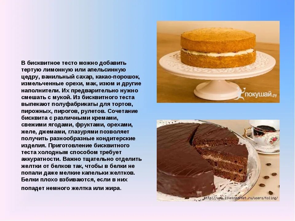 Сообщение результатов теста. Изделия из бисквитного теста. приготовление бисквитного теста. торт из бисквитного теста. бисквитное тесто презентация.