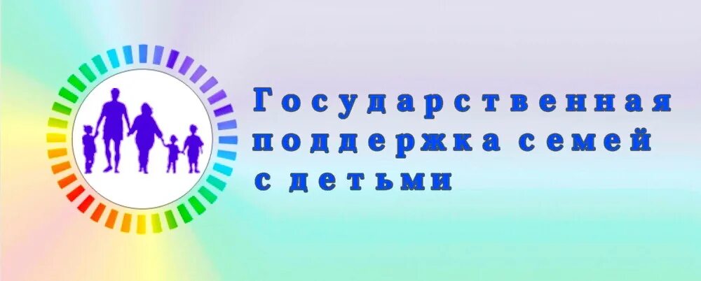 Социального обеспечения семей имеющих детей. Меры социальной поддержки семей с детьми. дополнительные меры социальной поддержки семей с детьми. помощь семьям с детьми проект. государственная поддержка семей имеющих детей.