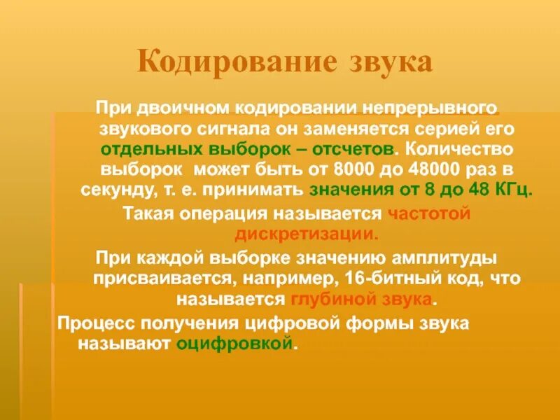 Кодирование звука. Частота кодирования звука. кодирование силы звука. кодирование силы и частоты звука. кодирование звукового сигнала.