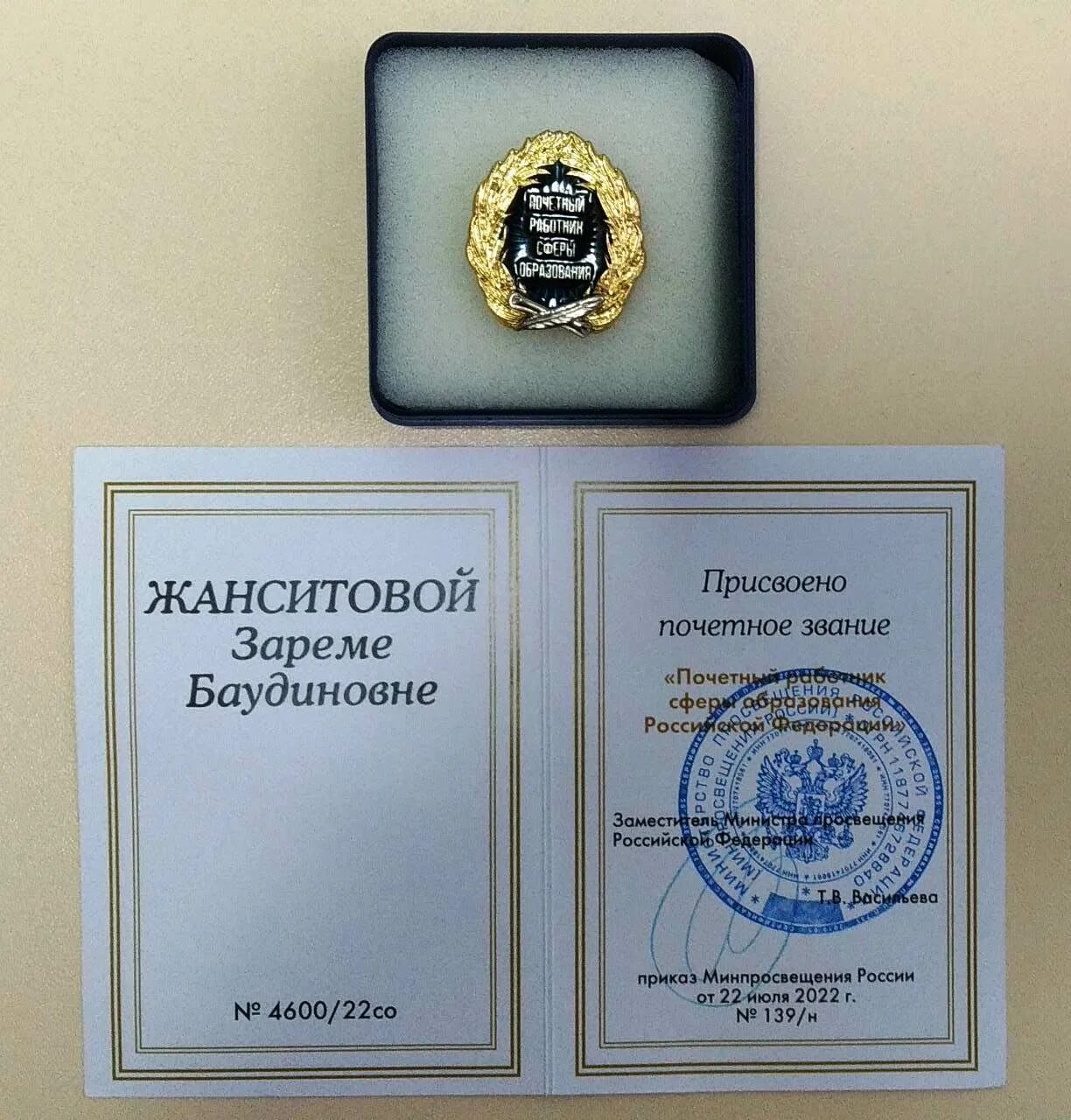 Поздравляю с заслуженной наградой педагогов нашей школы Мужнюк Светлану Егоровну