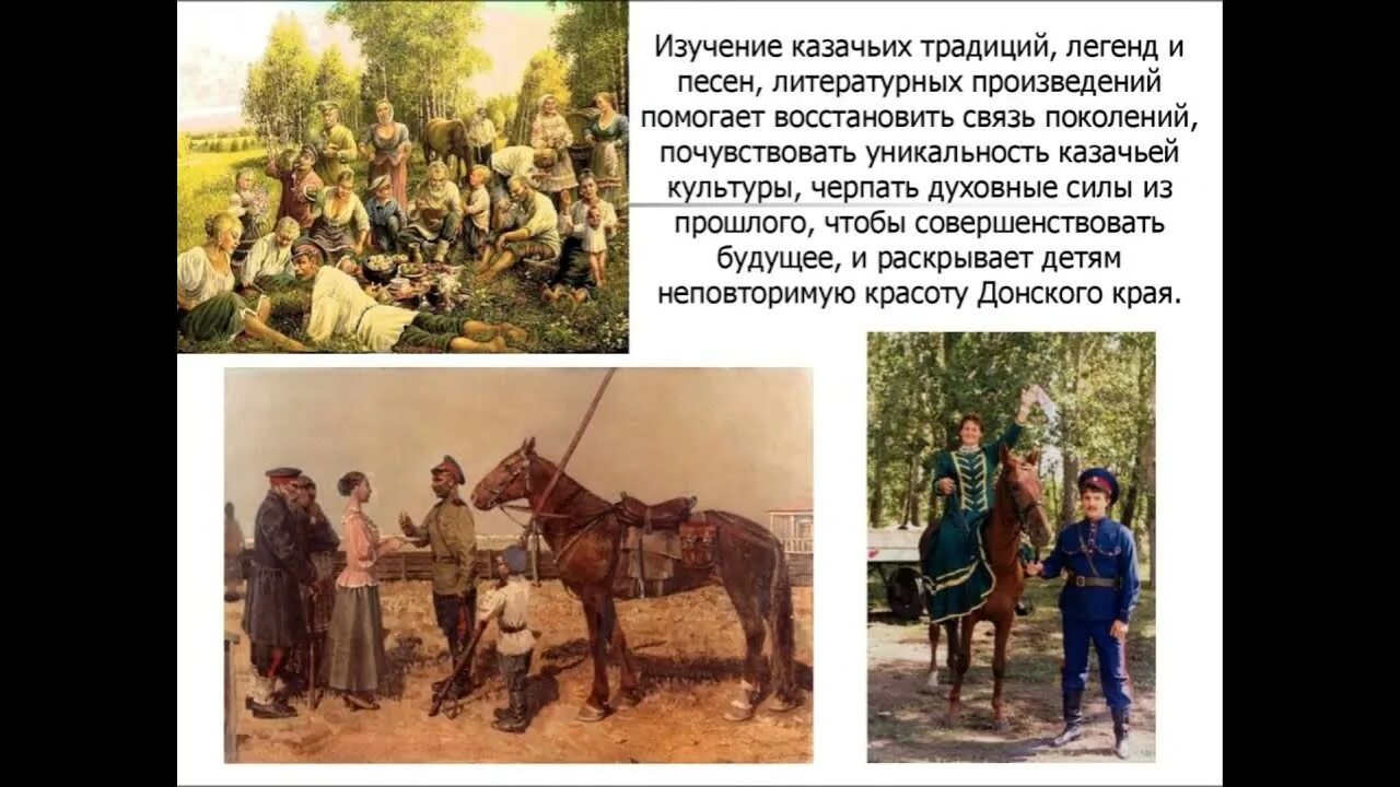 Чему учат казаки