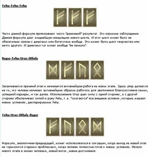 Правильная руна феху