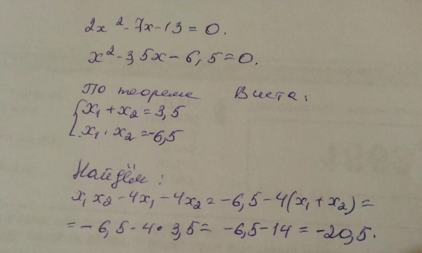 X1 x2 корни уравнения x2 -7x-4=0. Найдите корень уравнения -7x-7=0. X-7/X-2+X+4/X+2 1 Найдите корни уравнения.