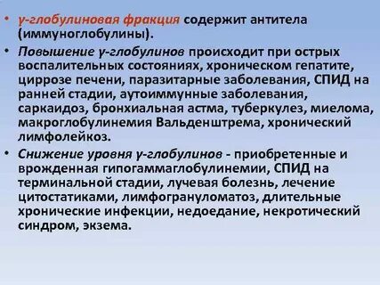 Повышены глобулины у женщины