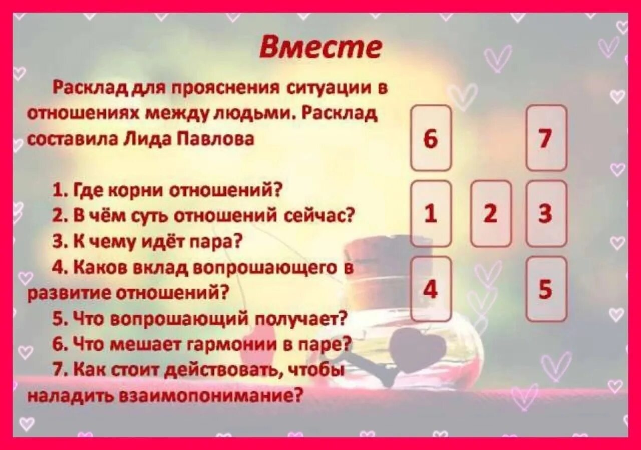 Расклад на чувства мужчины схема. Расклад на отношения. Расклад Таро на отношения. Тарт расклд на отношения. Расклад Таро Напп отношения.