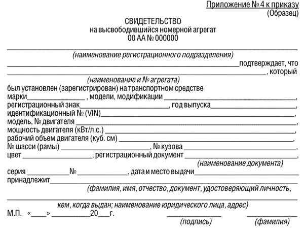 Приказ о постановке на учет образец. Приказ о снятии с учета транспортного средства. Приказ о постановке на учет транспортного средства. Приказ о снятии с учета самоходной машины. Приказ о постановке на учет транспортного средства в ГИБДД образец.