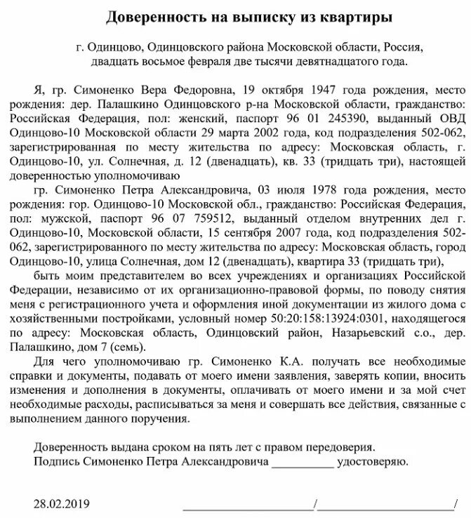 Можно выписать человека по доверенности