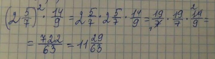 2 Целые 2 9 в квадрате. 0,1 В квадрате умножиьь на 10 в четвёртой умножить на 3 в квадрате. 3/7 В квадрате умножить на 7. 5 Умножить на а в квадрате. 0 целых 5 умножить на 10