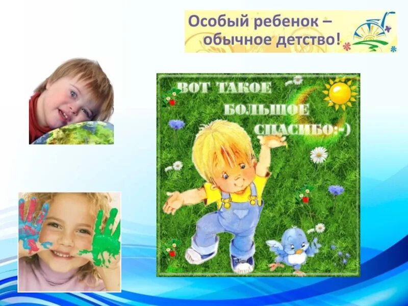 Мир особого ребенка. Родители особенных детей. Стихи про особенных детей. Стихи про детей с овз. Стихи про детей инвалидов.