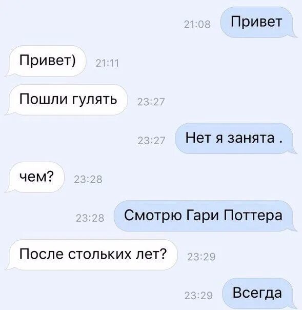 Привет пойдем играть. Привет пошли гулять. Сообщение привет. Ты пойдешь гулять. Переписка привет пойдем гулять.