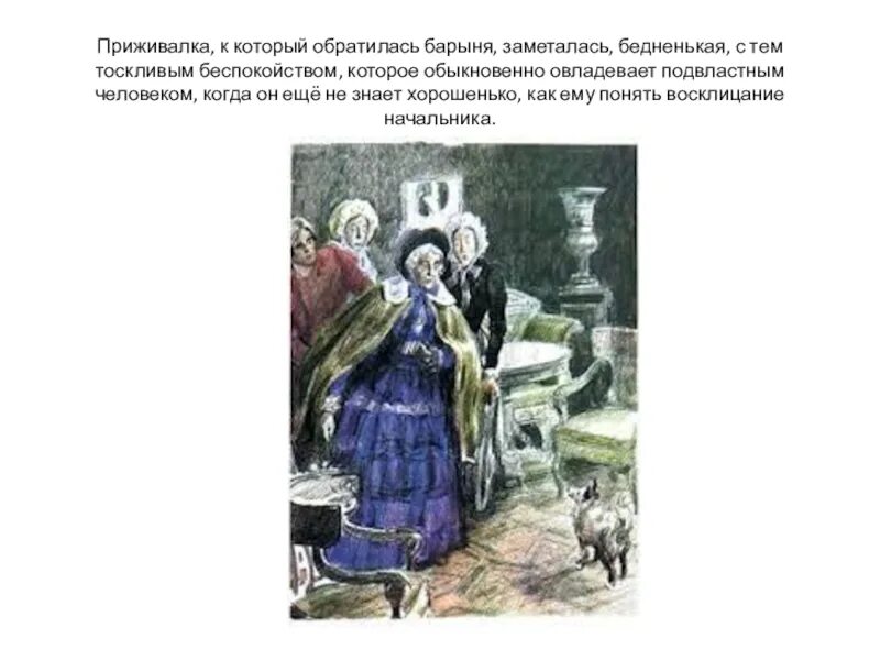 Прототип барыни из муму. Барыня из муму. тургенев муму помещица. словесный портрет барыни.