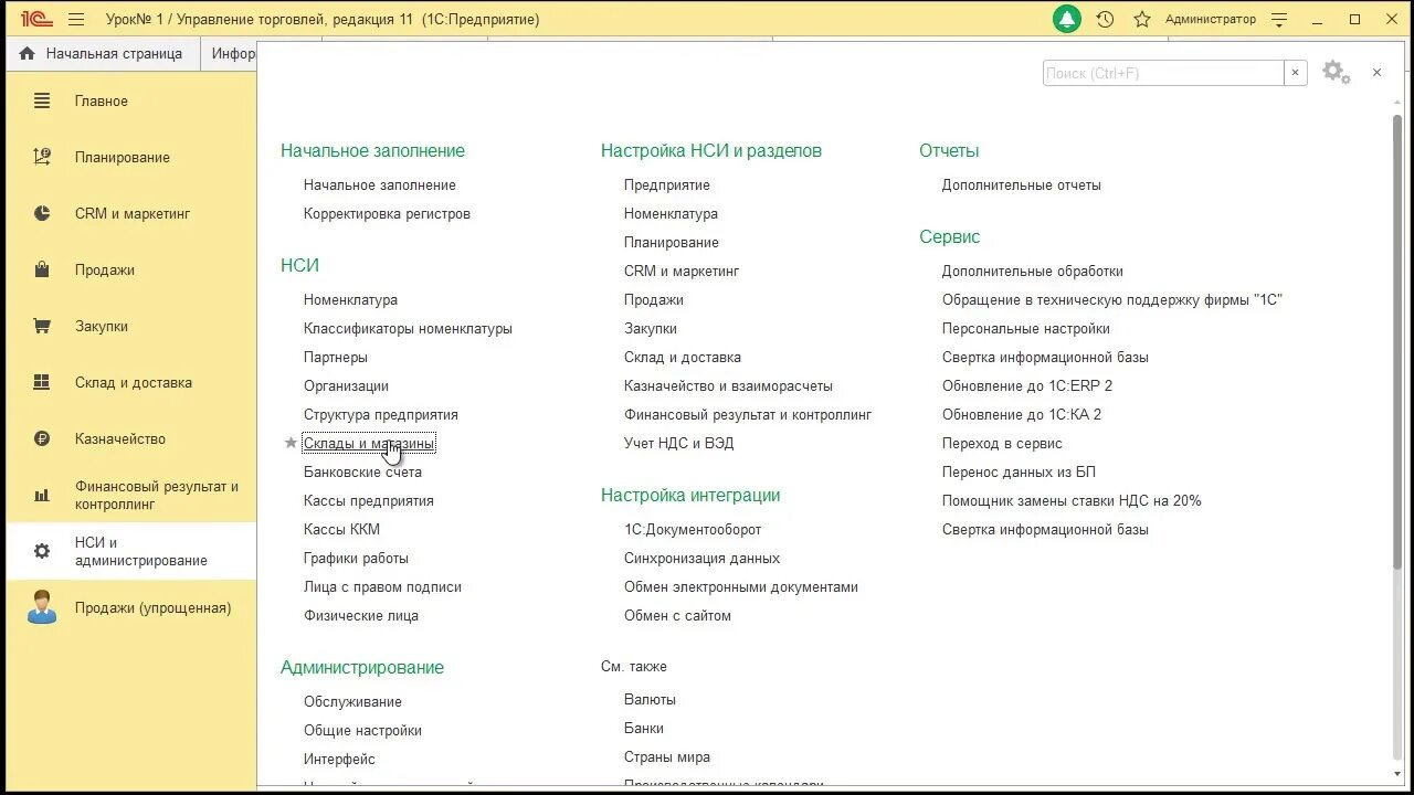 Интерфейс 1с управление торговлей Интерфейс. 1с управление торговлей 11.4. 1с 11 управление торговлей. 1с 8 УТ 11. Торговля 11 версия