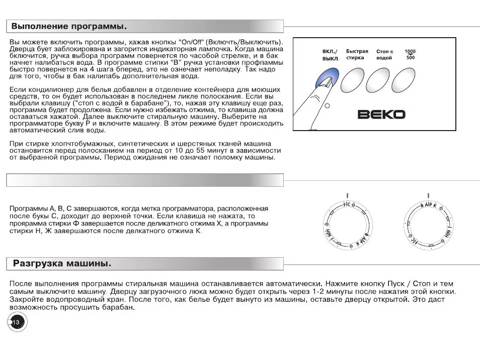 Инструкция по выполнению программы. Стиральная машинка, beko we6108d. стиральная машина беко 6110. инструкция стиральной машины веко we 6108 sd. стиральная машина веко инструкция по стирке режимы.