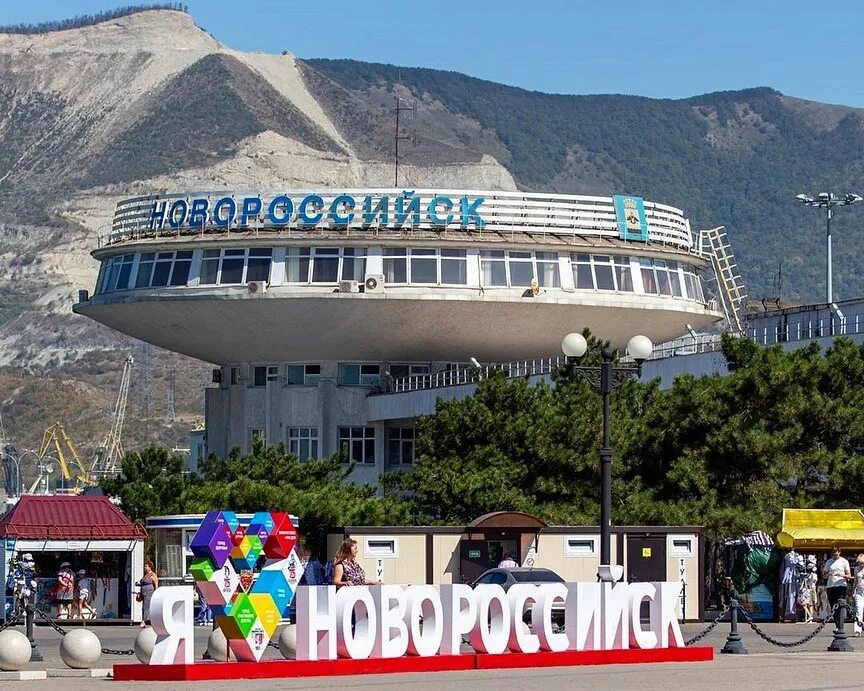 Туту новороссийск. Новороссийск / Novorossiysk. Новороссийск надпись. Надпись я люблю Новороссийск.