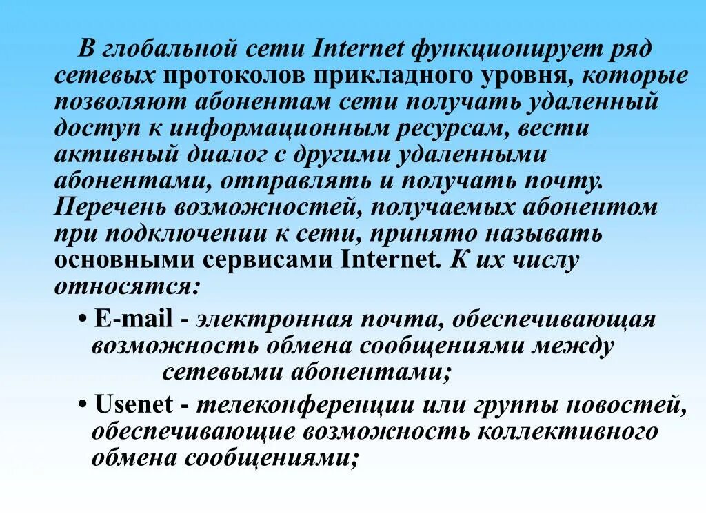 Прикладные протоколы интернета. На прикладном уровне функционируют протоколы. Какие протоколы относятся к прикладному уровню. Прикладные ресурсы Internet. Протокол относится к группе