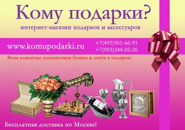 Кому подарки отзывы. Листовка подарок. Машина с подарками новый год. Кому подарки отзывы. Слова на свадьбу на коробке.