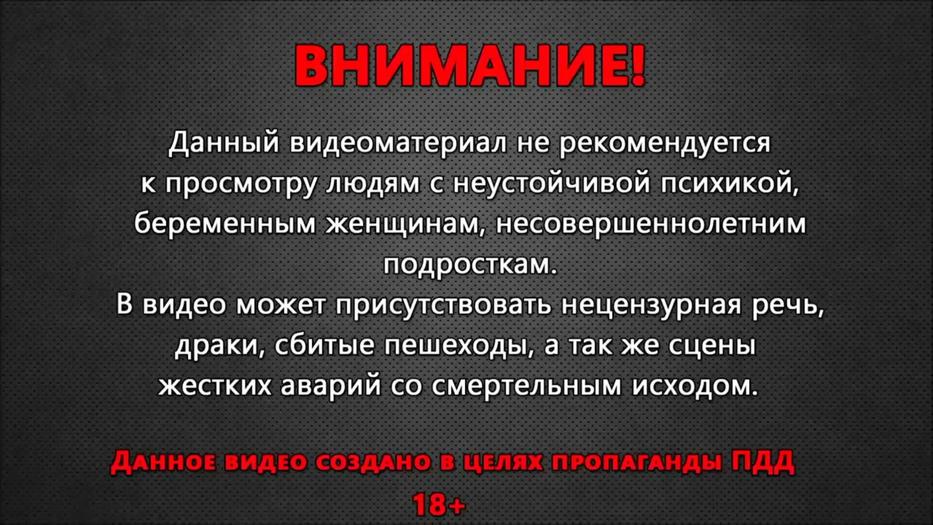 Внимание на следующие моменты. Не рекомендуется к просмотру. Дисклеймер не рекомендуется к просмотру. Не рекомендуется к просмотру лицам. Внимание не рекомендуется к просмотру.