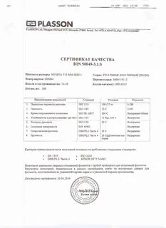 Пэ100 sdr17 сертификат