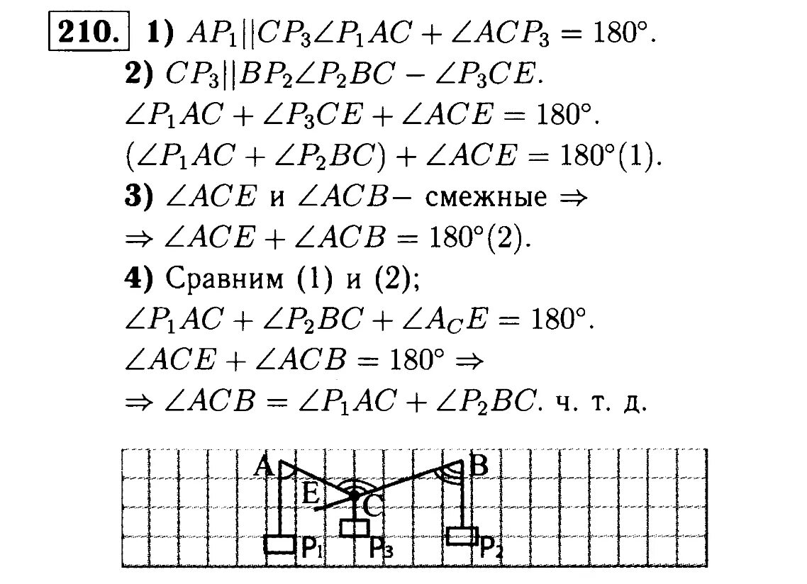 Атанасян 7 ответы. Геометрия 7 класс Атанасян 210. Задача 210 Атанасян геометрия.