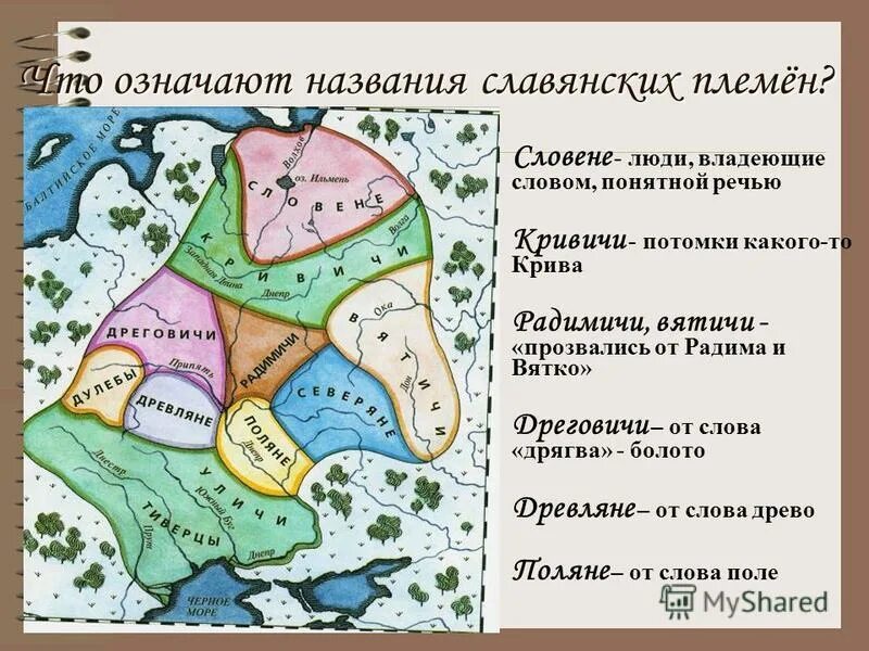 Расселение кривичей. Название славянских племен. Вятичи Кривичи карта. Кривичи карта расселения. Карта расселения славянских племен.