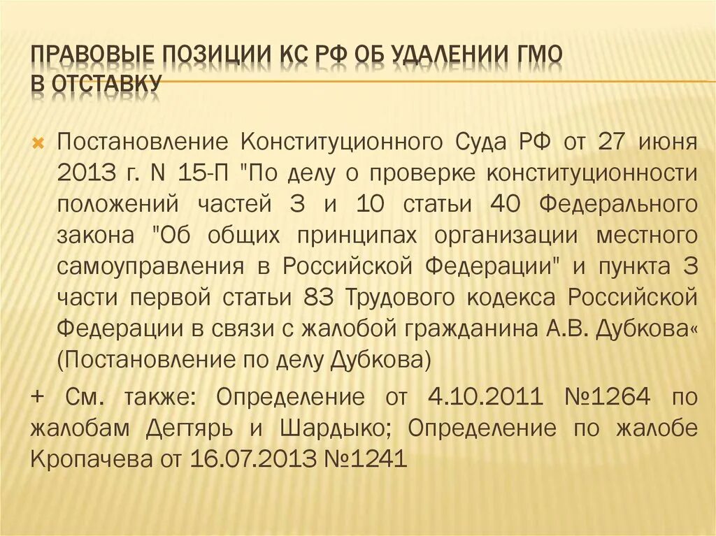 Правовые позиции конституционного суда РФ. Правовые позиции КС РФ. Правовая позиция пример. Правовые позиции КС местного самоуправления.