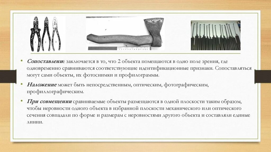 Следы орудий взлома механизмов. Экспертиза следов орудий взлома. Трасология следы орудий взлома. Статические следы орудия и инструментов. Орудия взлома и их наименования.